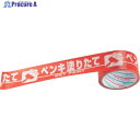 パイオラン 表示テープ ペンキ塗りたて H06PN 1巻 ▼305-8247
