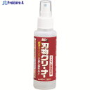 ARS 洗浄スプレー 刃物クリーナー 100ml GO-1 1本 ▼385-5121