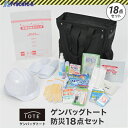 リンクサス ゲンバッグトート防災18点セット GB-BS03 1S ▼402-7268