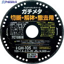 モトユキ グローバルソー マルチメタルホイール ガチメタ GM-125 1枚 ▼434-2986