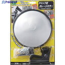 光 ガレージミラー クリップタイプ 200MM GMC-200 1個 ▼438-1572