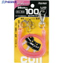 レイメイ コイルキーチェーン(100cm)ピンク GLK301P 1個 ▼520-4251