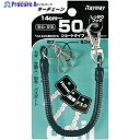レイメイ コイルキーチェーン(50cm)ブラック GLK253B 1個 ▼520-5806