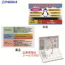 ユニット 熱中症予防緊急医療情報カード 10枚1組 HO-5351 1組 ▼208-8119【代引決済不可】