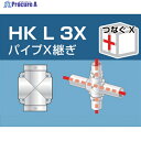 アルインコ 単管用パイプジョイント パイプX継ぎ HKL3X 1個 ▼308-0951 ※個人宅様送り不可