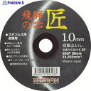 レヂボン 飛騨の匠 105×1.0×15 Z60P HT10510-Z60 10枚 ▼326-5765