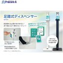 igoods 【売切商品】 足踏式ディスペンサー(ホワイト) IGF001-02 1台 ▼410-7831