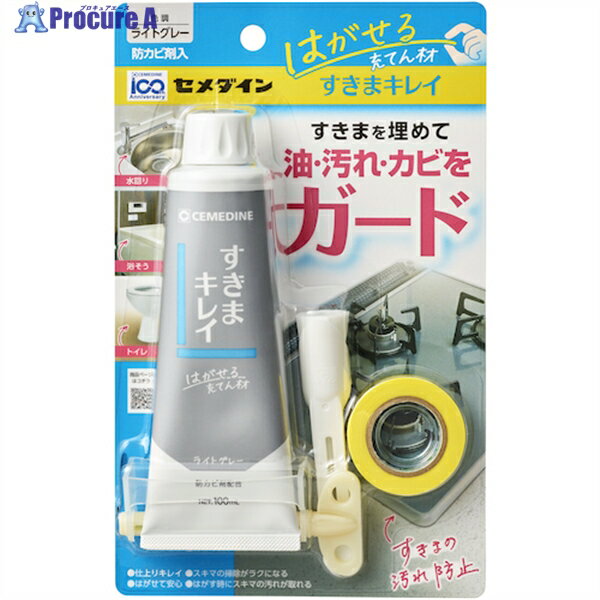 セメダイン すきまキレイ(はがせる充てん材) ライトグレー P100ml HS-002 HS002 