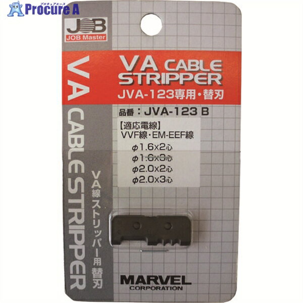 ジョブマスター VA線ケーブルストリッパー用替刃 JVA123B 1枚 ▼116-0001