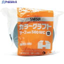 積水 カラークラフトテープ#500WC 38X50 空 K50WL12 1巻 ▼158-1316