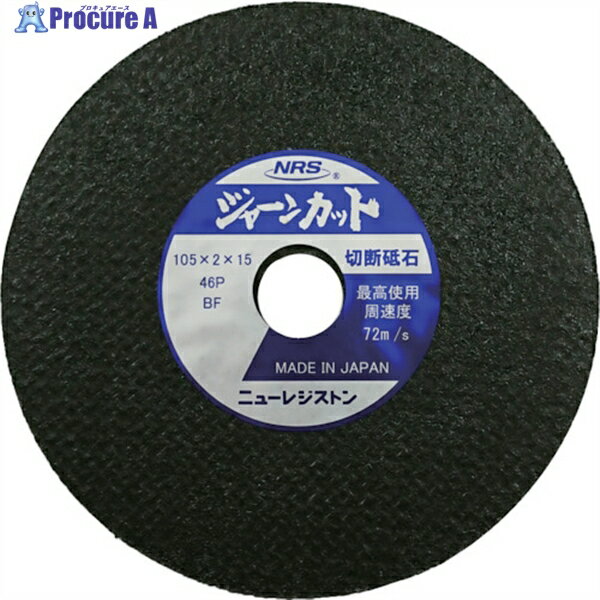 NRS 切断砥石 ジャーンカット 105×2×15 46P JCT105246P 10枚 ▼302-6248