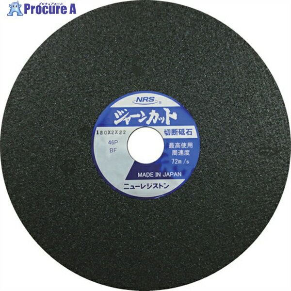 NRS 切断砥石 ジャーンカット 180×2×22 46P JCT180246P 10枚 ▼302-6272