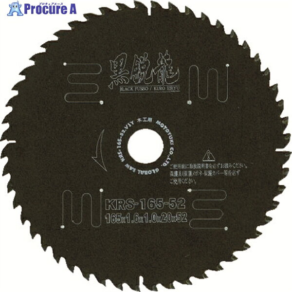 モトユキ グローバルソー木工用黒鋭龍 KRS-147-52 1枚 ▼379-3281