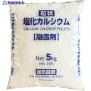 JAPANSALT 塩化カルシウム(融雪剤)5KG JS19005 1袋 ▼593-9428