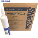 信越 一般電気用RTVゴム 白 330ml KE44W-330 1本 ▼814-8133