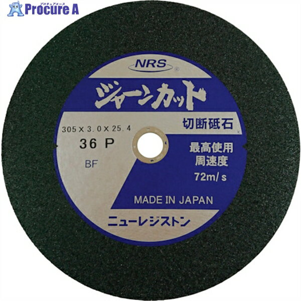 NRS 切断砥石 ジャーンカット 外径305×刃厚3×穴径25.4mm #36 硬度P 25枚入 JCT305336P 25枚 ▼815-9945