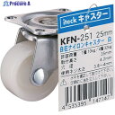 光 自在ナイロンキャスター白 25mm KFN-251 1個 ▼820-1428
