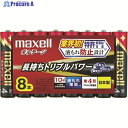 マクセル アルカリ乾電池 単4(8個入りパック) LR03(T)8P 1パック ▼124-2136