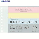 maruman B7E 書きやすいルーズリーフミニ 無地 3色アソート L1433-99 1冊 ▼207-2921