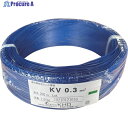 KHD KV0.3 青 200m KV0.3SQ-02-200M 1巻 ▼256-7028