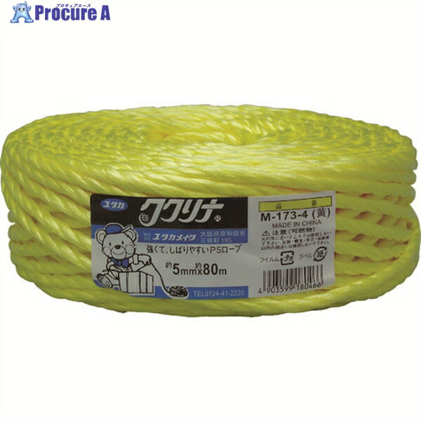 ユタカメイク 荷造り紐 PSロープ 5mm×80m イエロー M-173-4 1巻 ▼367-5963
