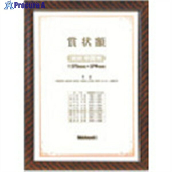 ナカバヤシ 賞状額/金ラック/賞状中小 KW-106-H 1個 ▼398-6284