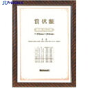 ナカバヤシ 木製賞状額八二判 KW-107-H 1個 ▼398-6292