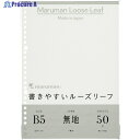 maruman B5 ルーズリーフ 無地 L1206 1冊 ▼405-6217