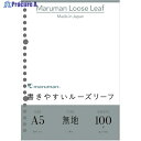 maruman A5 ルーズリーフ 無地 100枚 L1306H 1冊 ▼405-6225