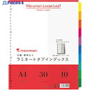 maruman A4 ラミタブ見出し 幅広10山 LT3010 1冊 ▼405-7747