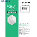 タジマ レーザー部品140685 取扱説明書 LA-140685 1冊 ▼524-2189