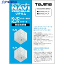 タジマ レーザー部品141873取扱説明書 LA-141873 1冊 ▼524-2205