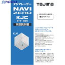 タジマ レーザー部品141187 取扱説明書 LA-141187 1冊 ▼524-2244