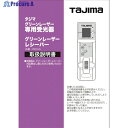 タジマ レーザー部品140814 取扱説明書/保証書 LA-140814 1冊 ▼524-3771