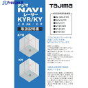 タジマ レーザー部品140661 取扱説明書 LA-140661 1冊 ▼524-3818