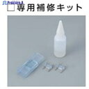 ハタヤ ハタヤテープライト 専用補修キット LTP-RP 1個 ▼535-1942