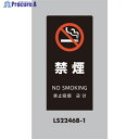光 スタンドサイン LSサイン ブラック 禁煙 LS2246B-1 1台 ▼684-1480