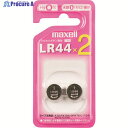 マクセル アルカリボタン電池2個パック LR442BSC 1パック ▼781-1683
