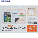 マグエックス マグネットカードケース つや有り A5 MCARD-A5G 1枚 ▼228-3694