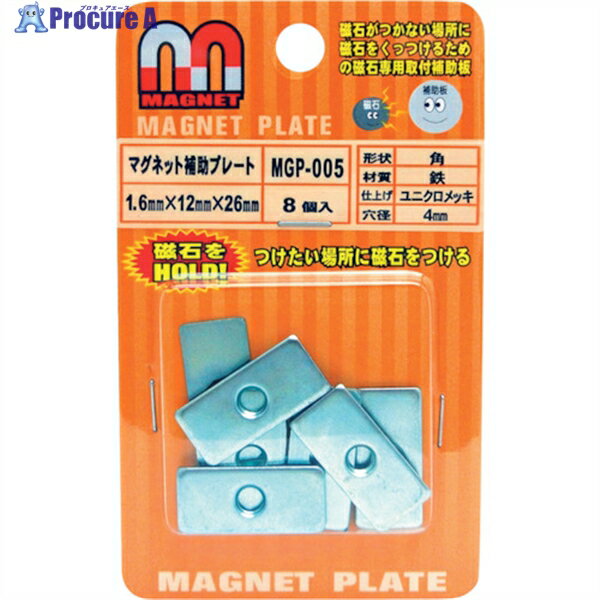 WAKI マグネット補助プレート MGP-005 8個入 MGP-005 1パック ▼260-8200
