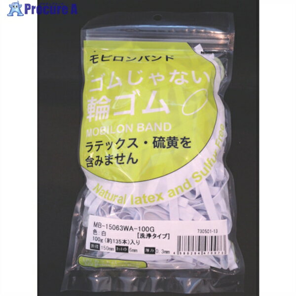日清紡 ゴムじゃない輪ゴム モビロンバンド150X6X0.3白/洗浄タイプ100G MB-15063WA-100G 1袋 ▼336-8564