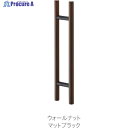 MK ドアハンドル(両面用) 25ΦX300mm ウォールナット MDW-1003X8 1組 ▼384-7626