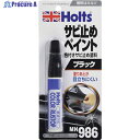 Holts MH986 カラー・ラストップ・ブラック 4978955009866 MH986 1個 ▼522-7522