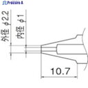 白光 ノズル 1.0mm N1-10 1本 ▼400-3853