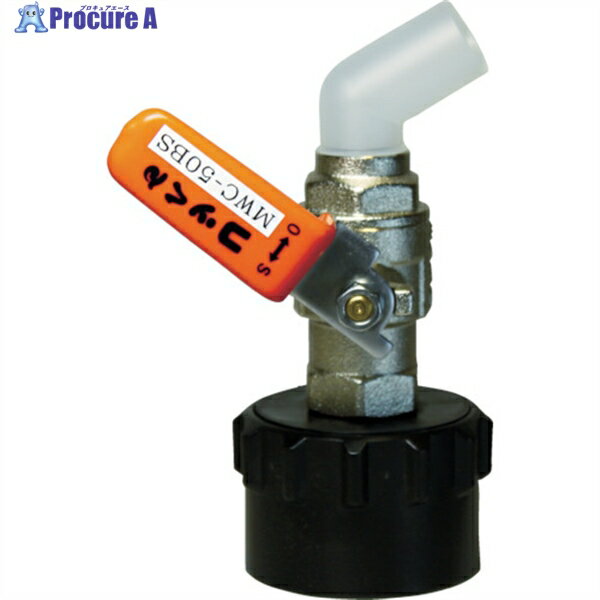 ミヤサカ ワンタッチ給油栓 コッくん Bタイプ バイトン仕様 レバー仕様 口金Φ50mm オレンジ MWC-50BSO-..