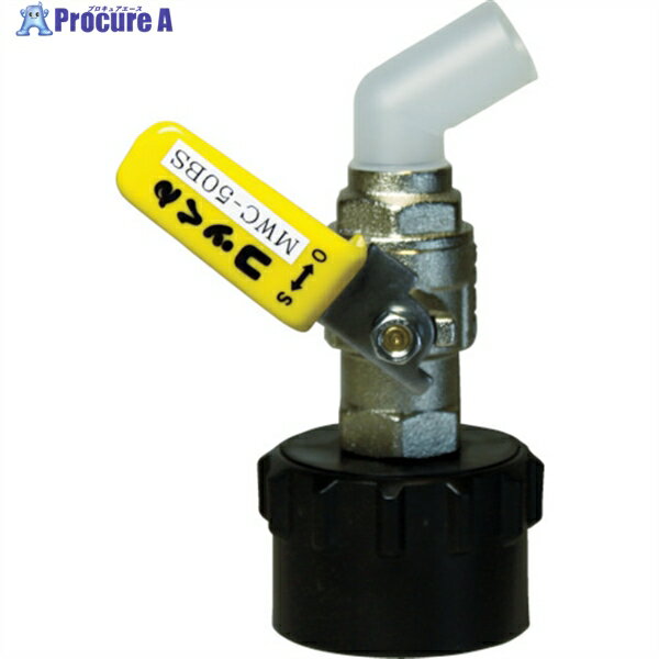 ミヤサカ ワンタッチ給油栓 コッくん Bタイプ バイトン仕様 レバー仕様 口金Φ50mm イエロー MWC-50BSY-..