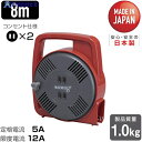 ハタヤ マックリール 単相100V 8m 手動巻 レッド MS-8-R 1台 ▼827-5579
