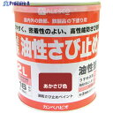 KANSAI 速乾錆止めペイント 2.0L あかさび色 00137645241020 1缶 ▼219-4651