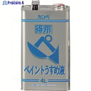 KANSAI 得用ペイントうすめ液 4L 00447644991040 1缶 ▼223-7113