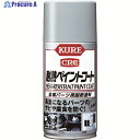 KURE 金属パーツ用耐熱塗料 耐熱ペイントコート シルバー 300ml NO1065 1本 ▼275-1381